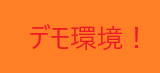 デモ環境 CXone Expert Japanese Clone Site 019